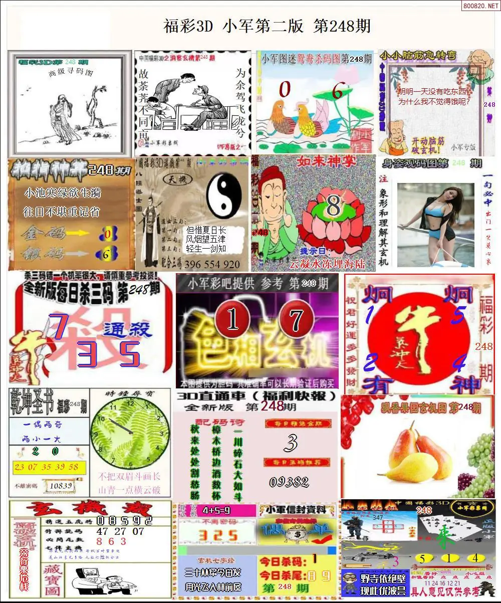 小军图打印版B