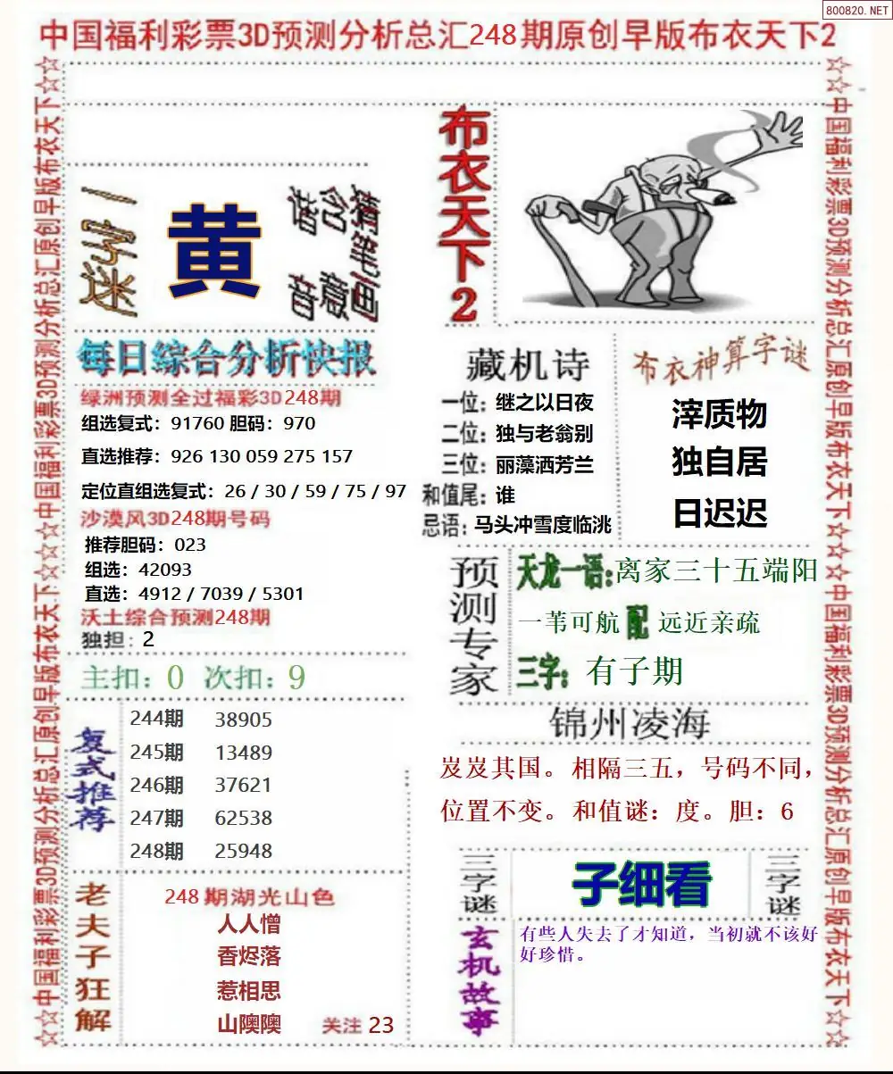早版布衣2