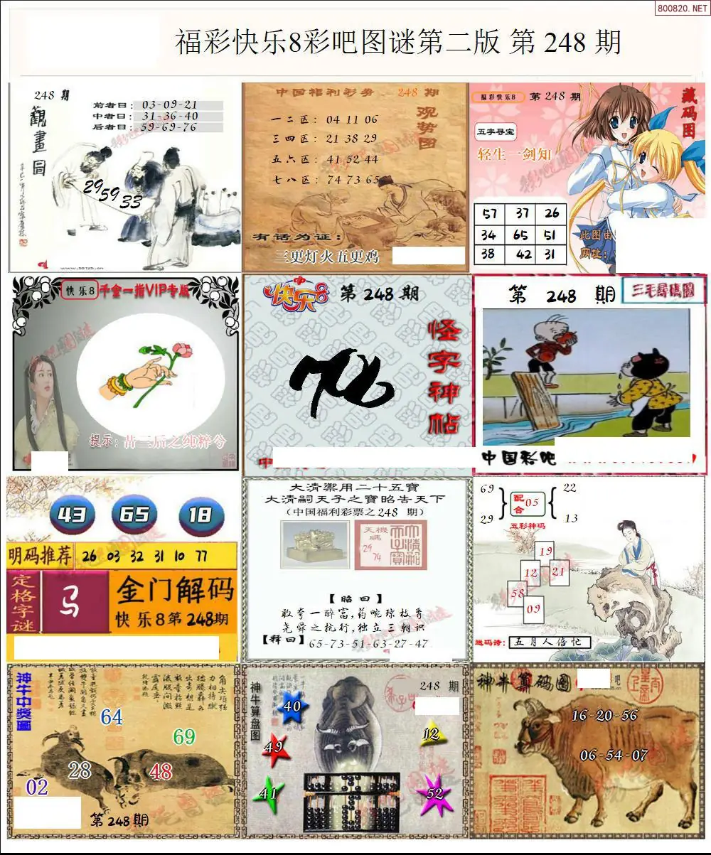 快乐8图谜二版