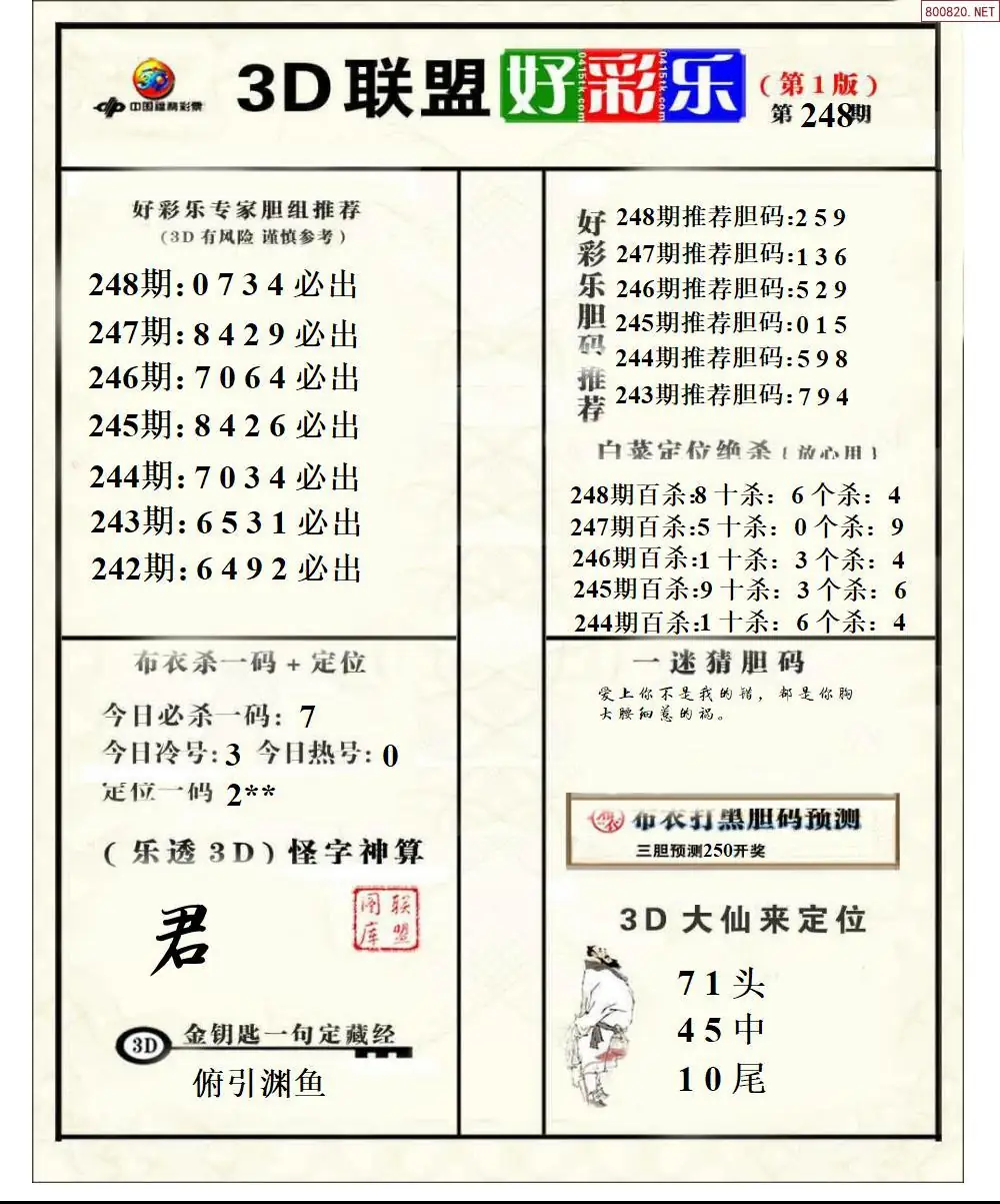 联盟好彩乐1