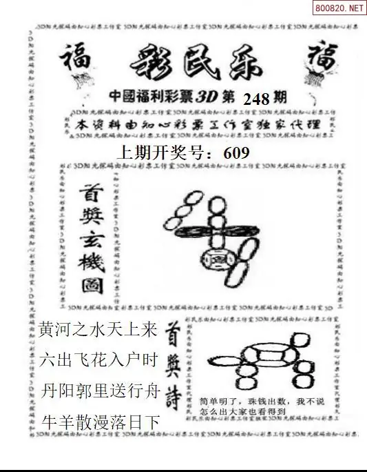 3D彩民乐
