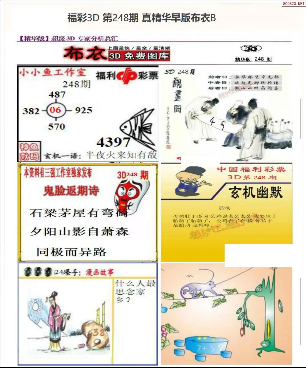 真精华早版布衣B
