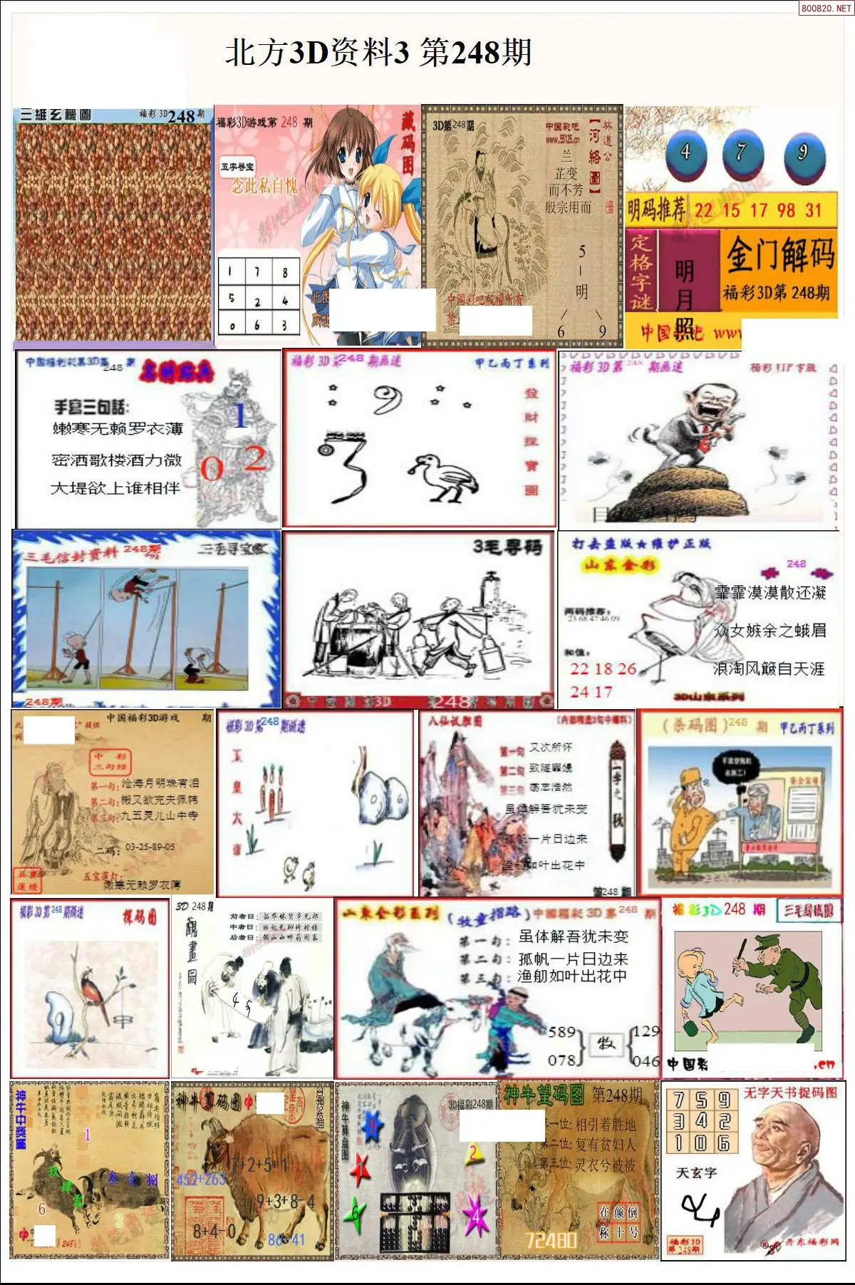 北方资料3