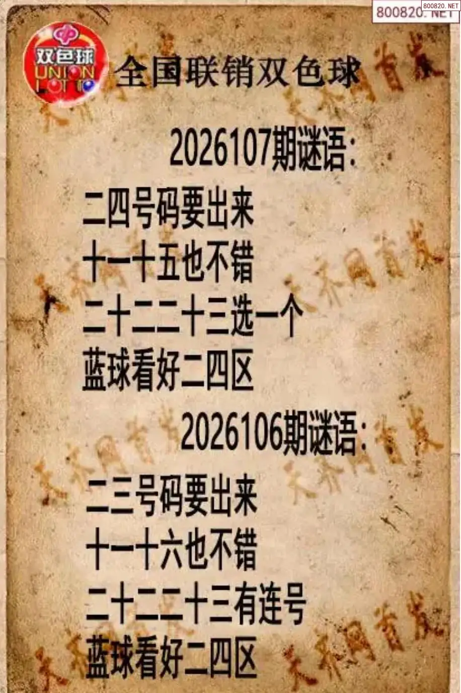双色球联销图