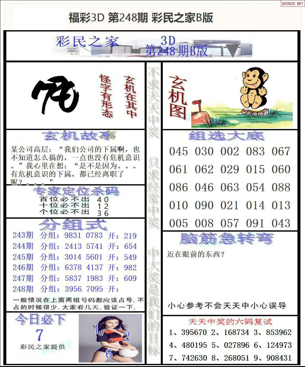 彩民之家B版