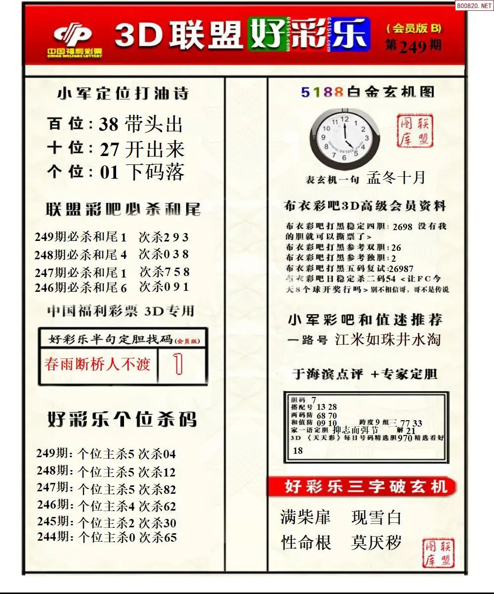 好彩乐B版