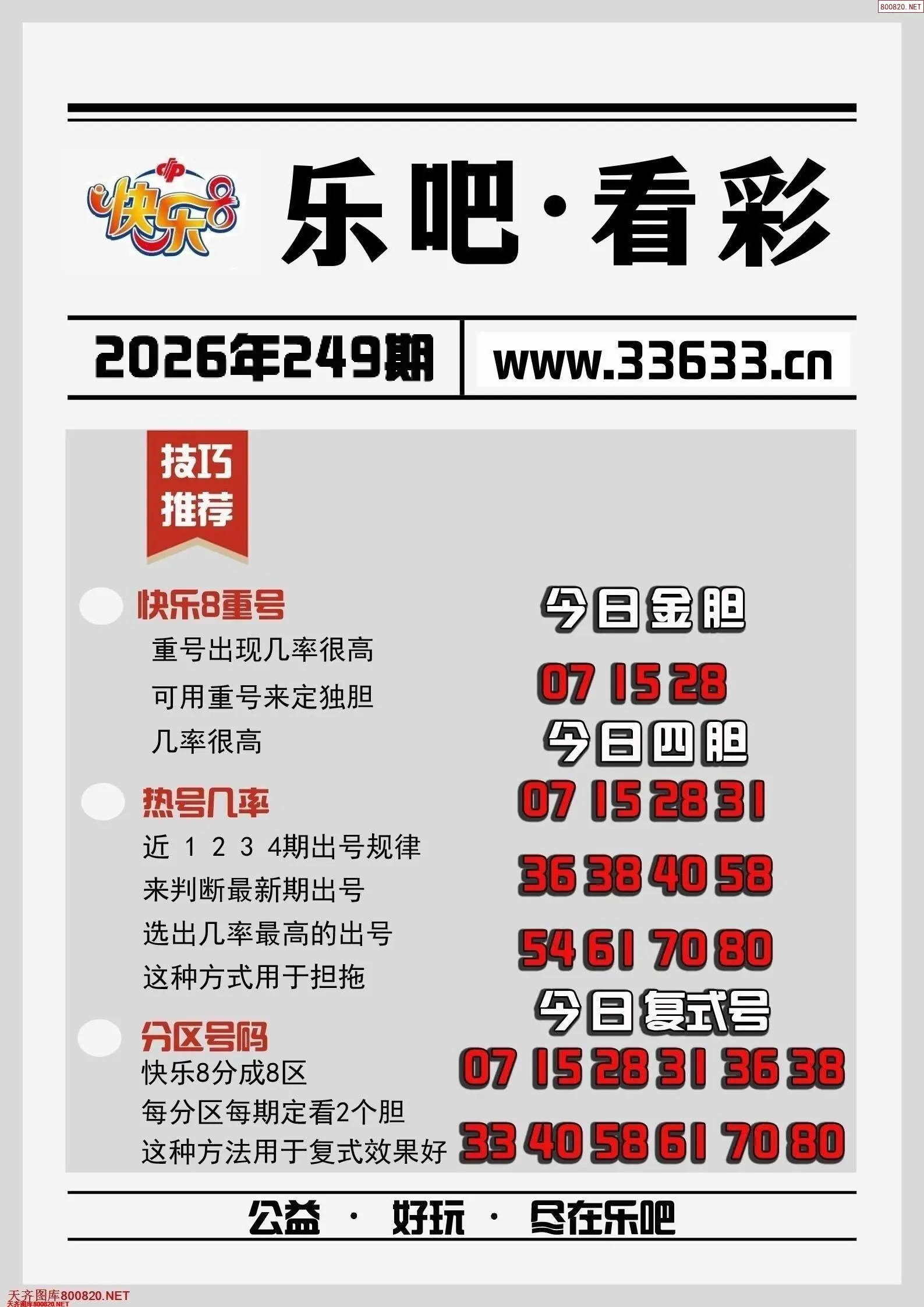 乐吧看彩