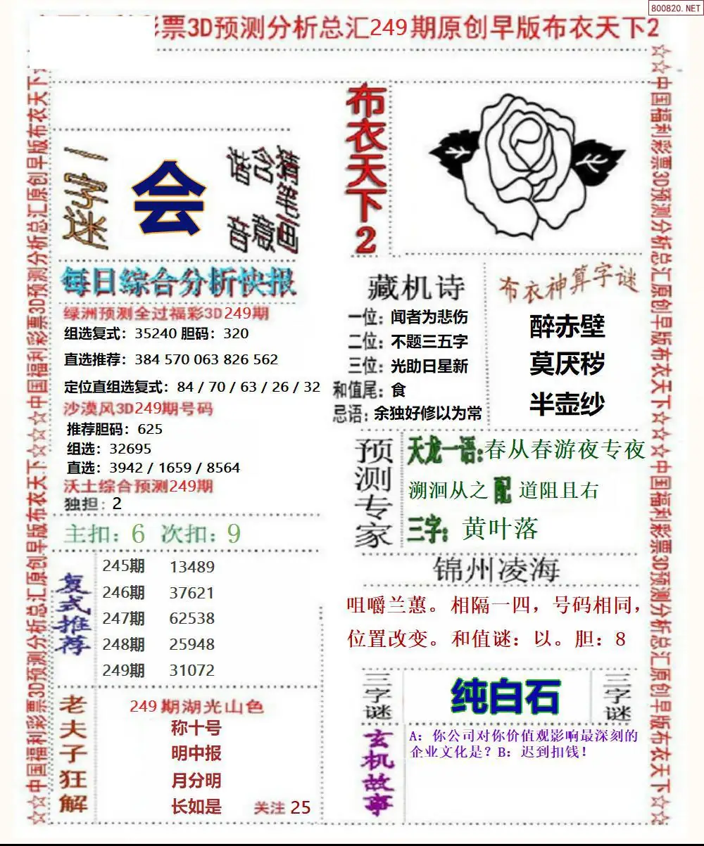 早版布衣2