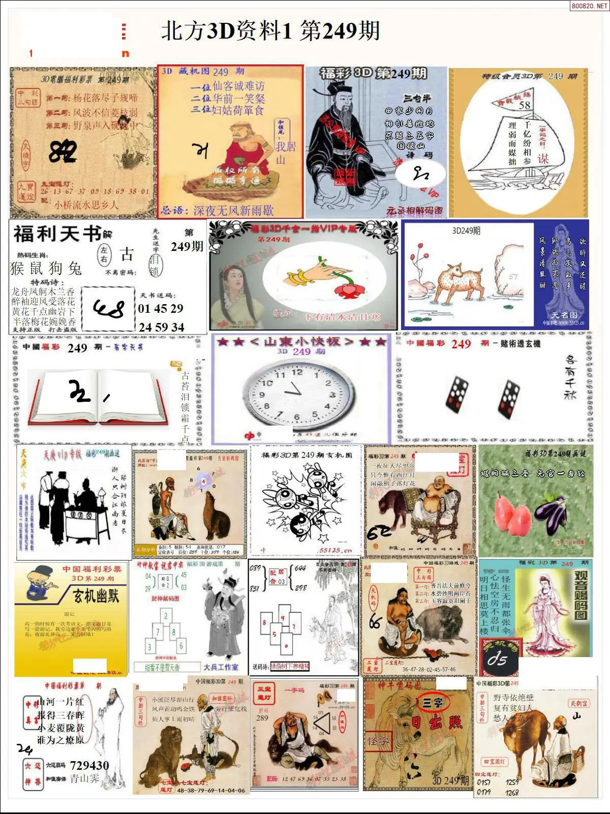北方资料1