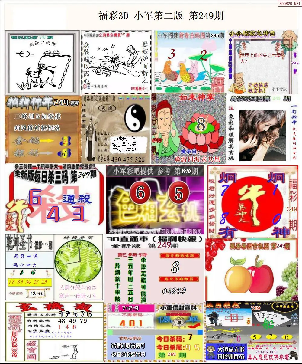 小军图打印版B