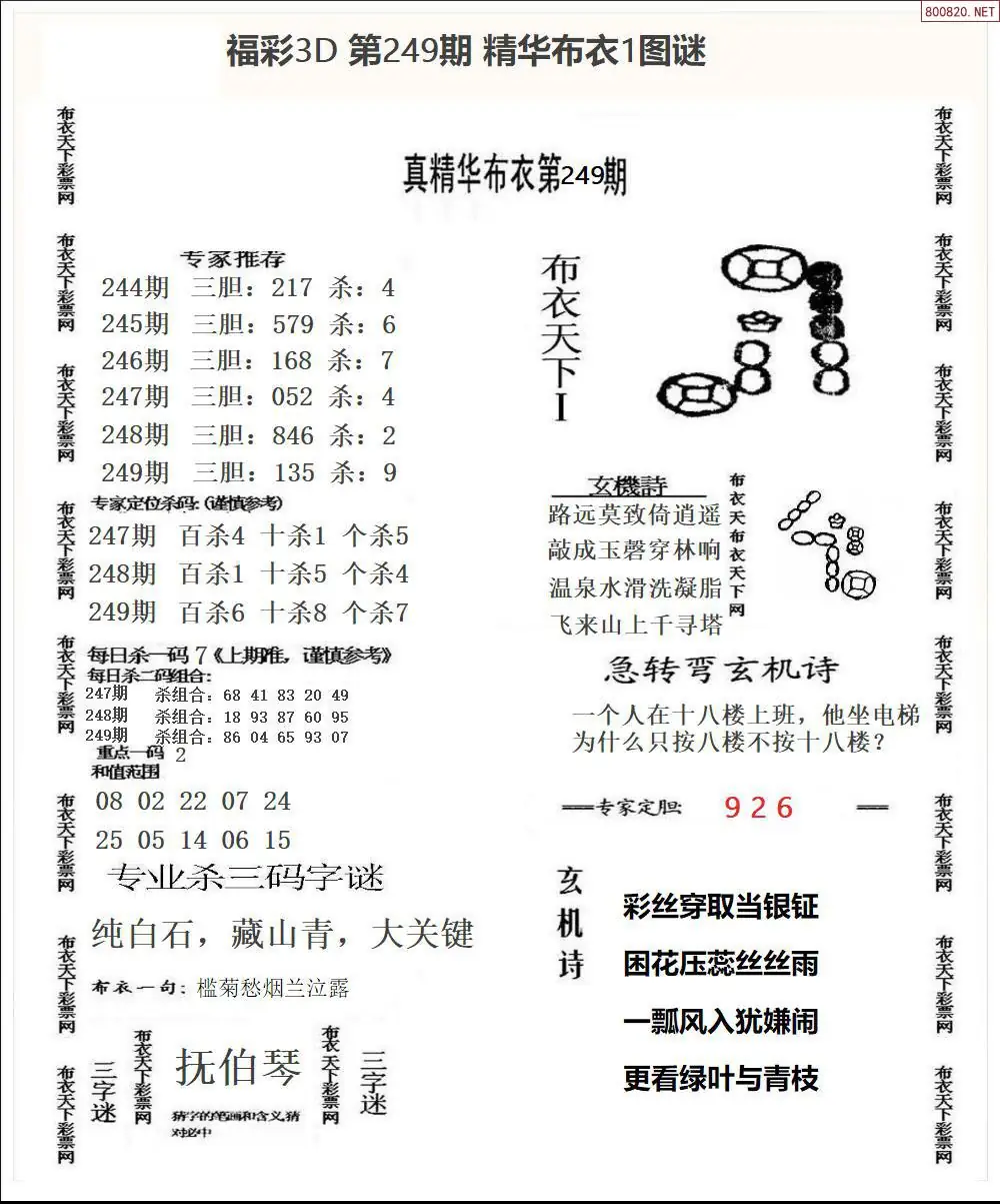 精华布衣1