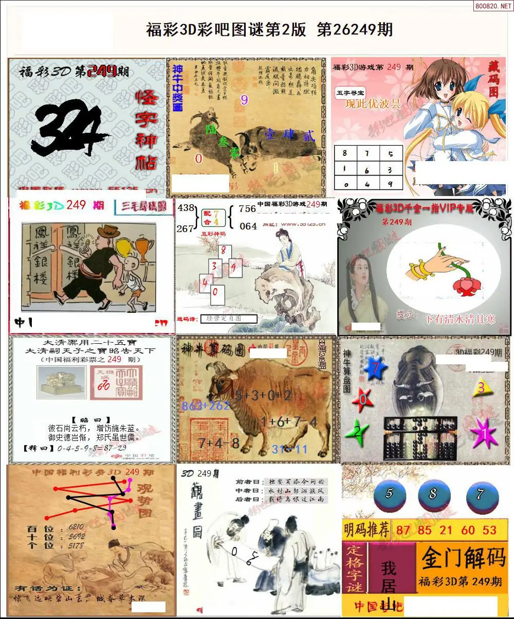 彩吧图打印版B