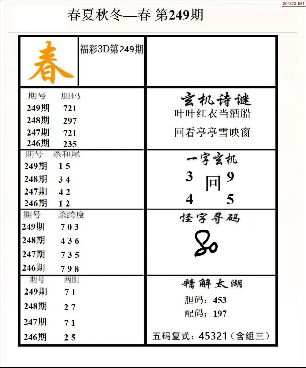 春夏秋冬1版