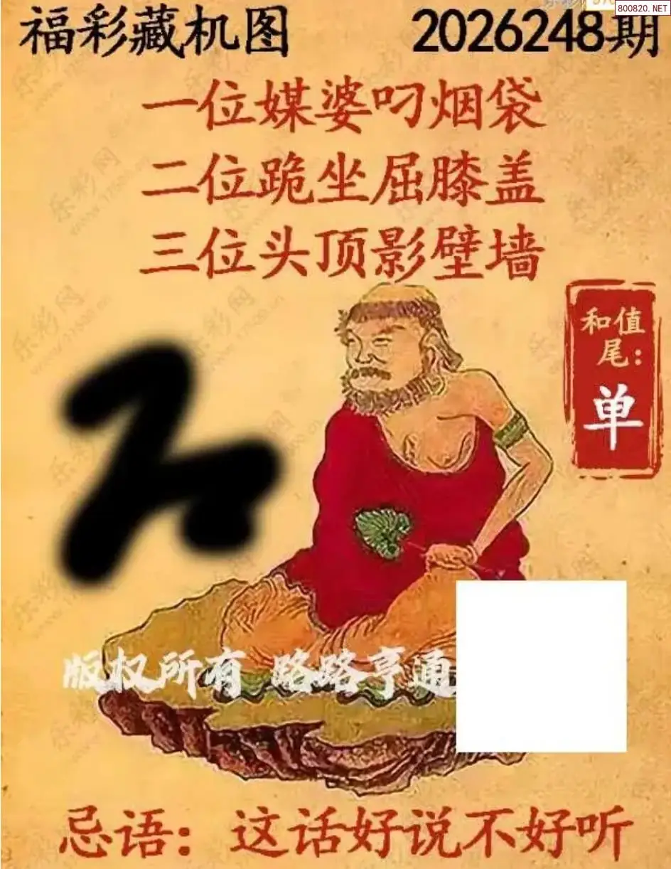 乐彩3D藏机图
