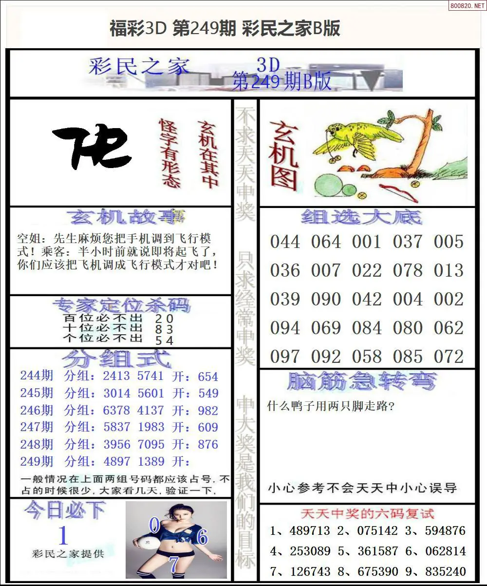彩民之家B版