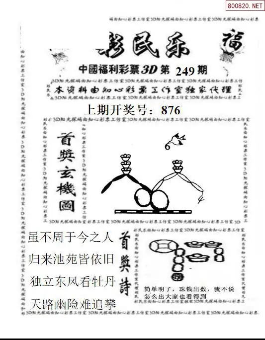 3D彩民乐