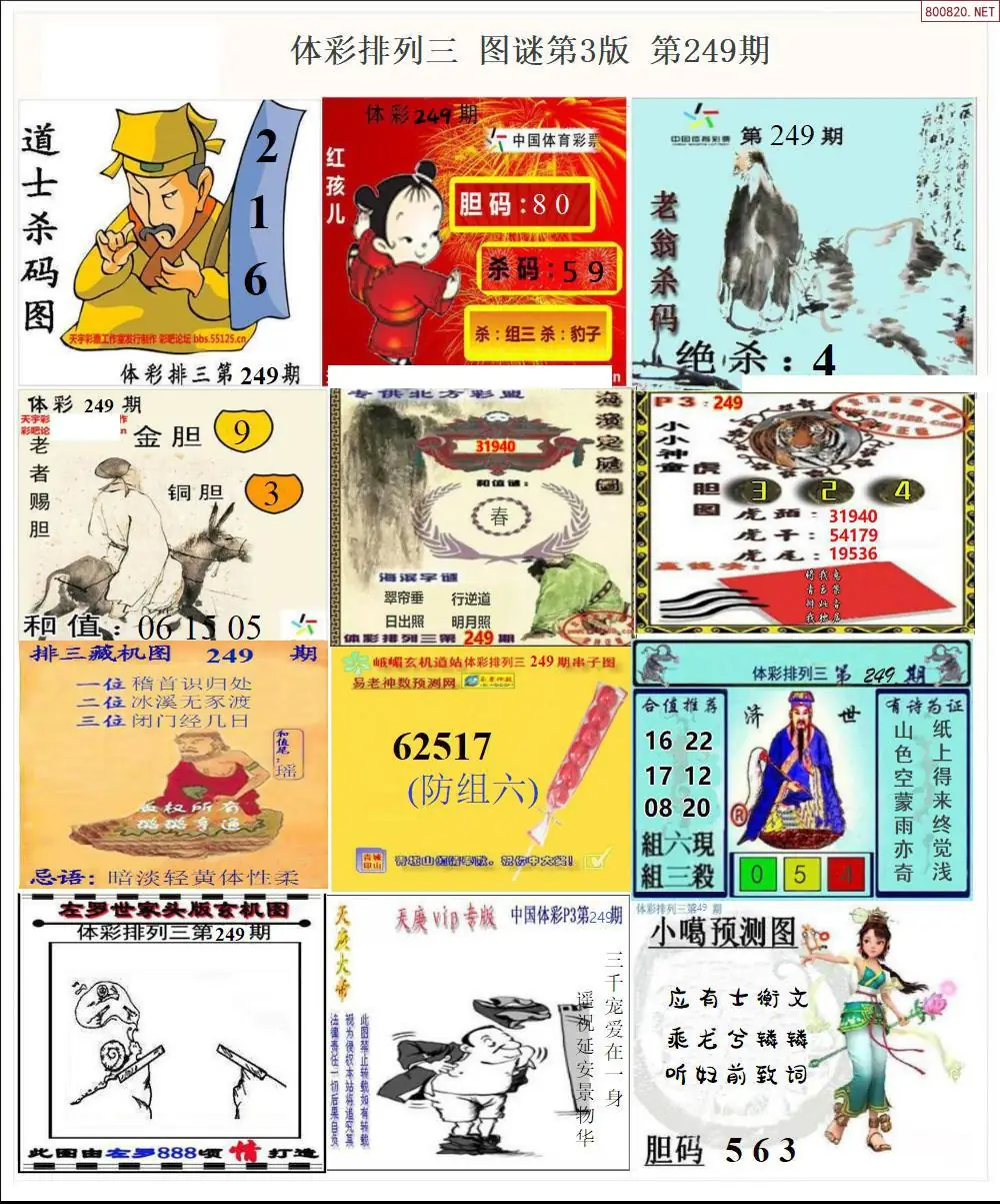体彩p3图谜三版