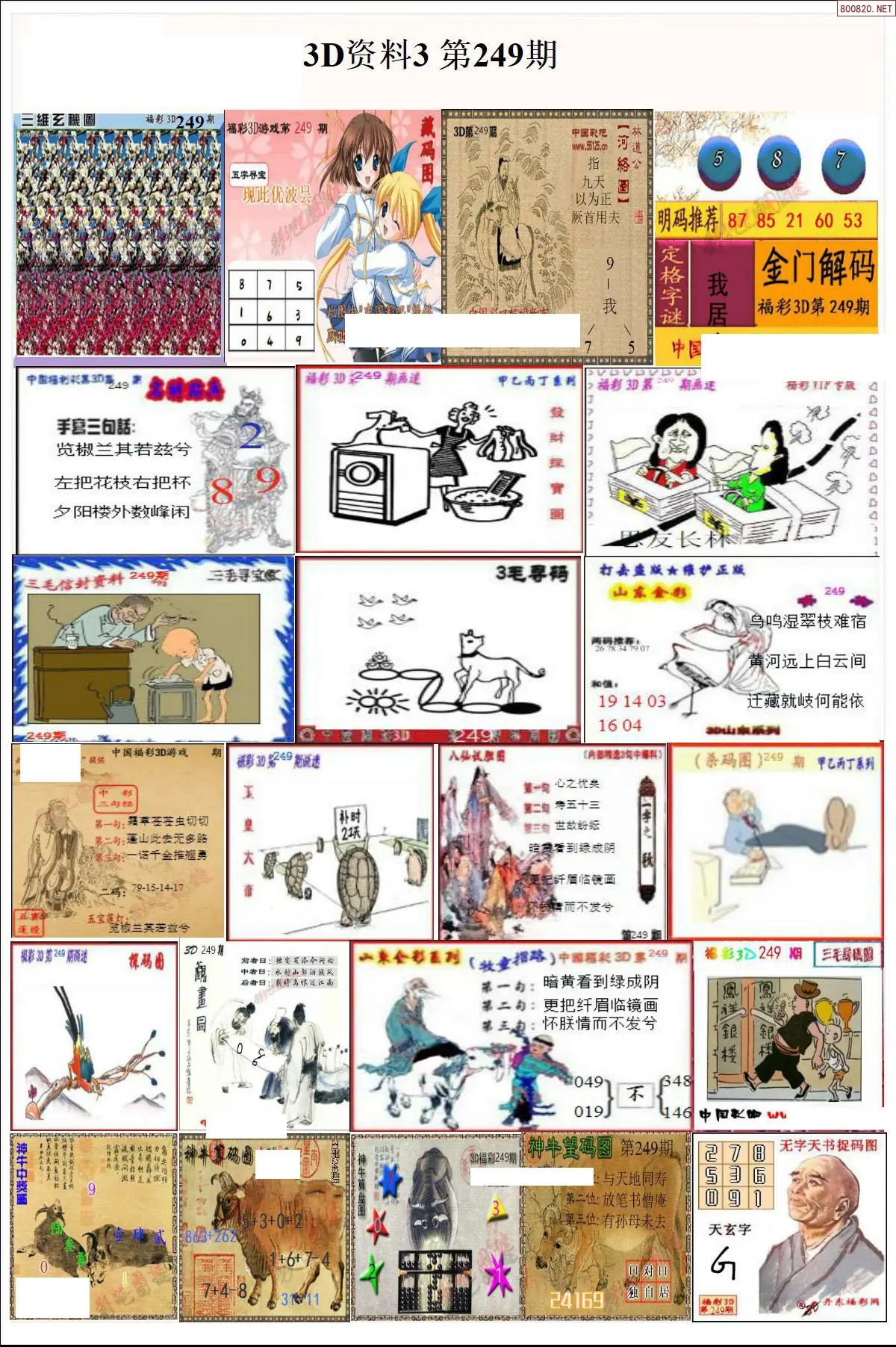 北方资料3