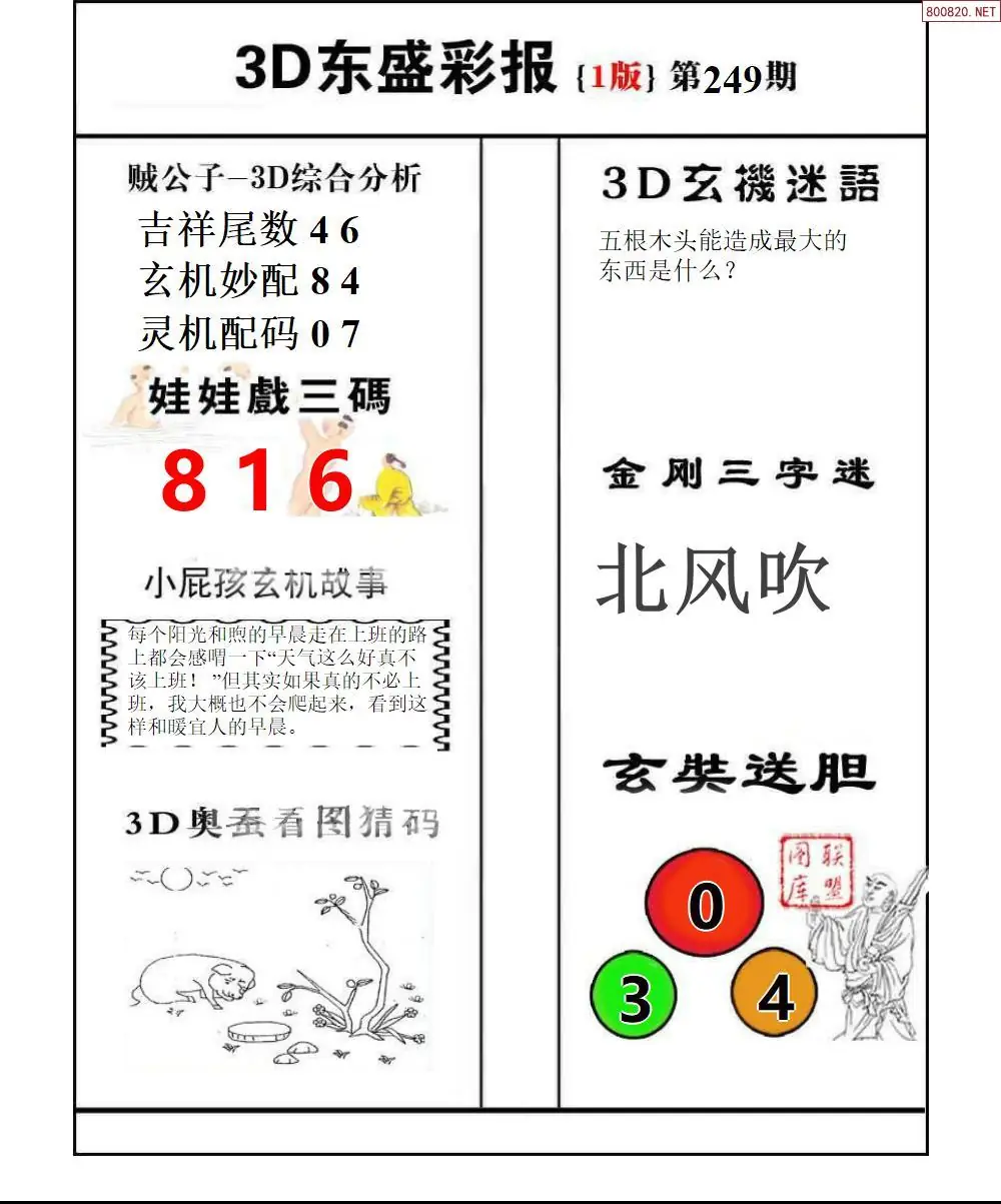 东盛彩报1版