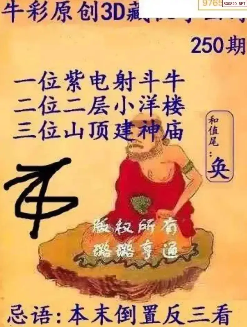 牛彩3D藏机图
