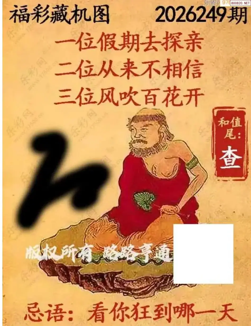 乐彩3D藏机图