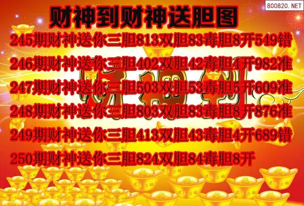 原创福多多3d26250期财神到财神送胆图谜