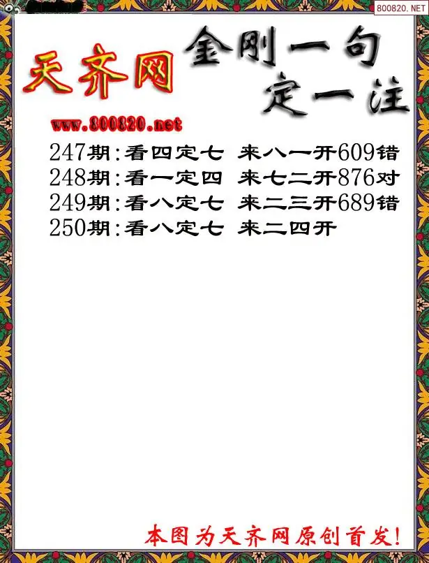 250期3D福彩金刚一句定三码字图谜