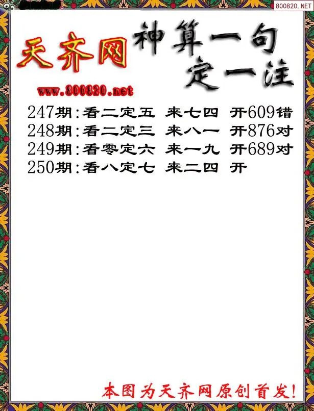 250期3D神算一句定三码字图谜