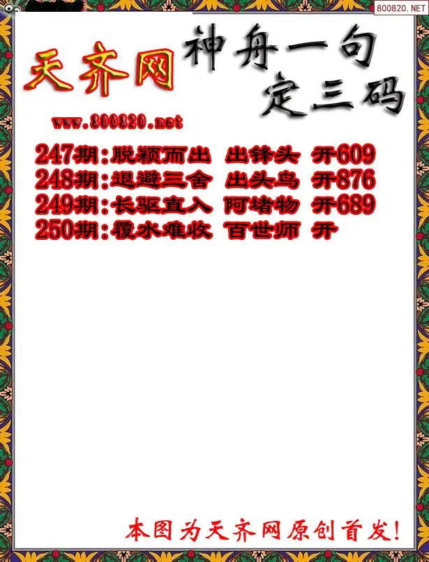 250期神舟一句定三码3D字图谜