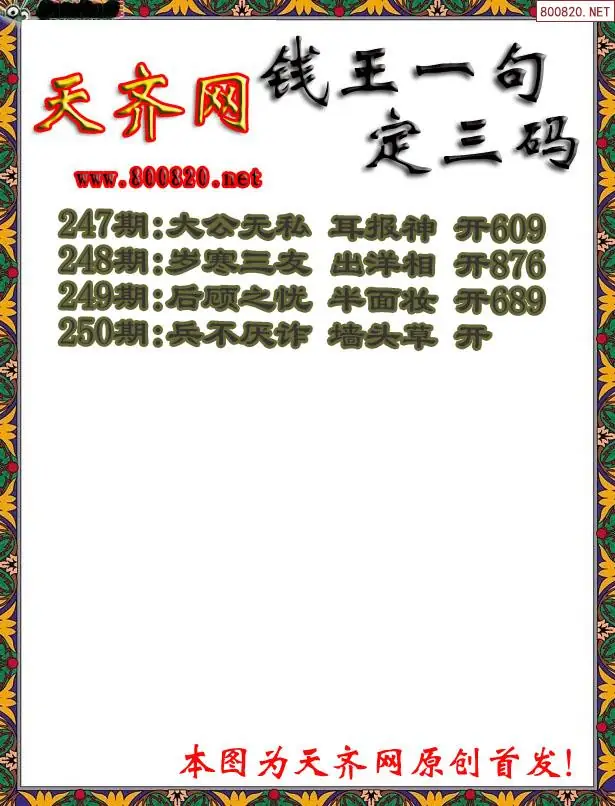250期钱王3D一句定三码字图谜