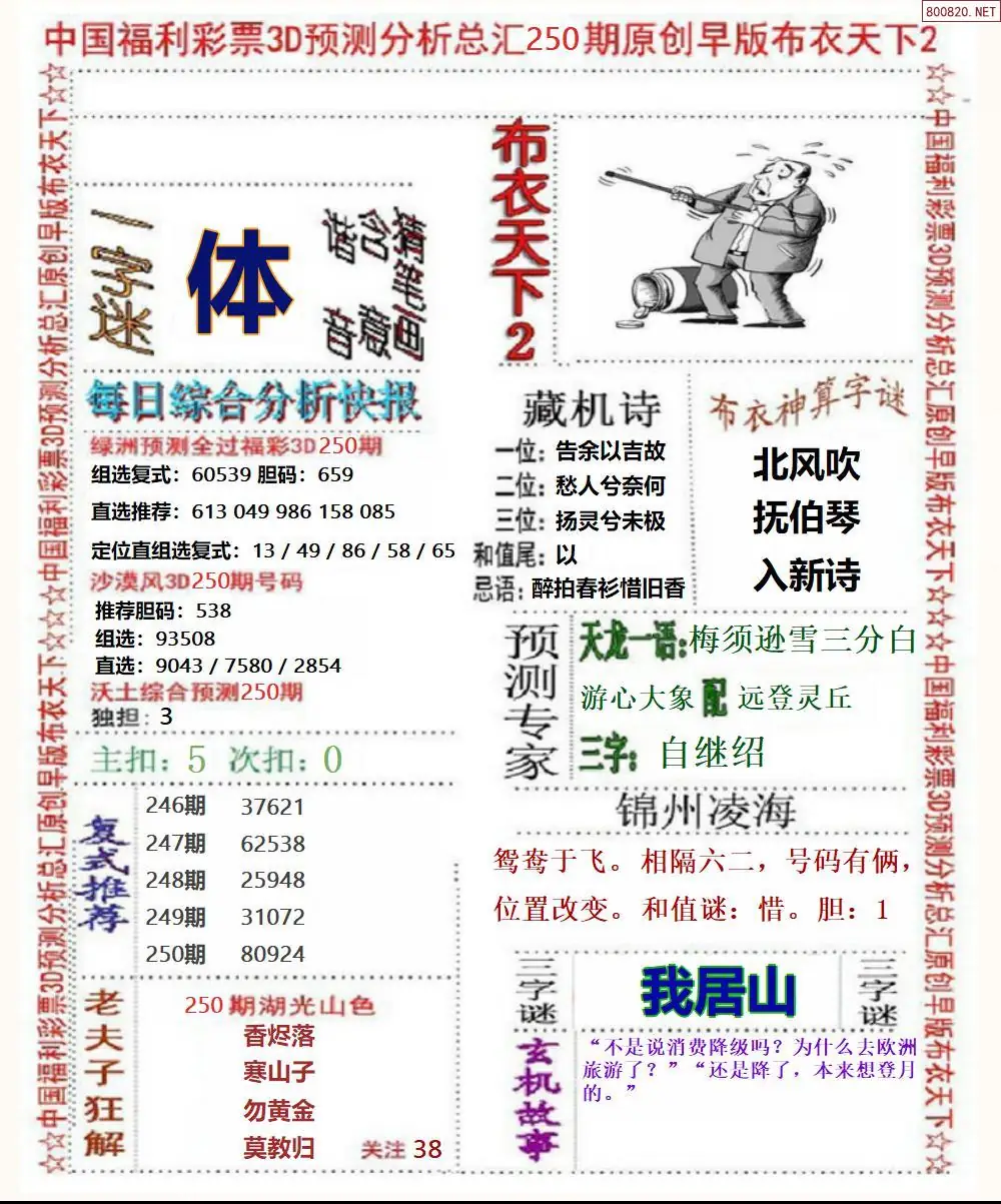 早版布衣2