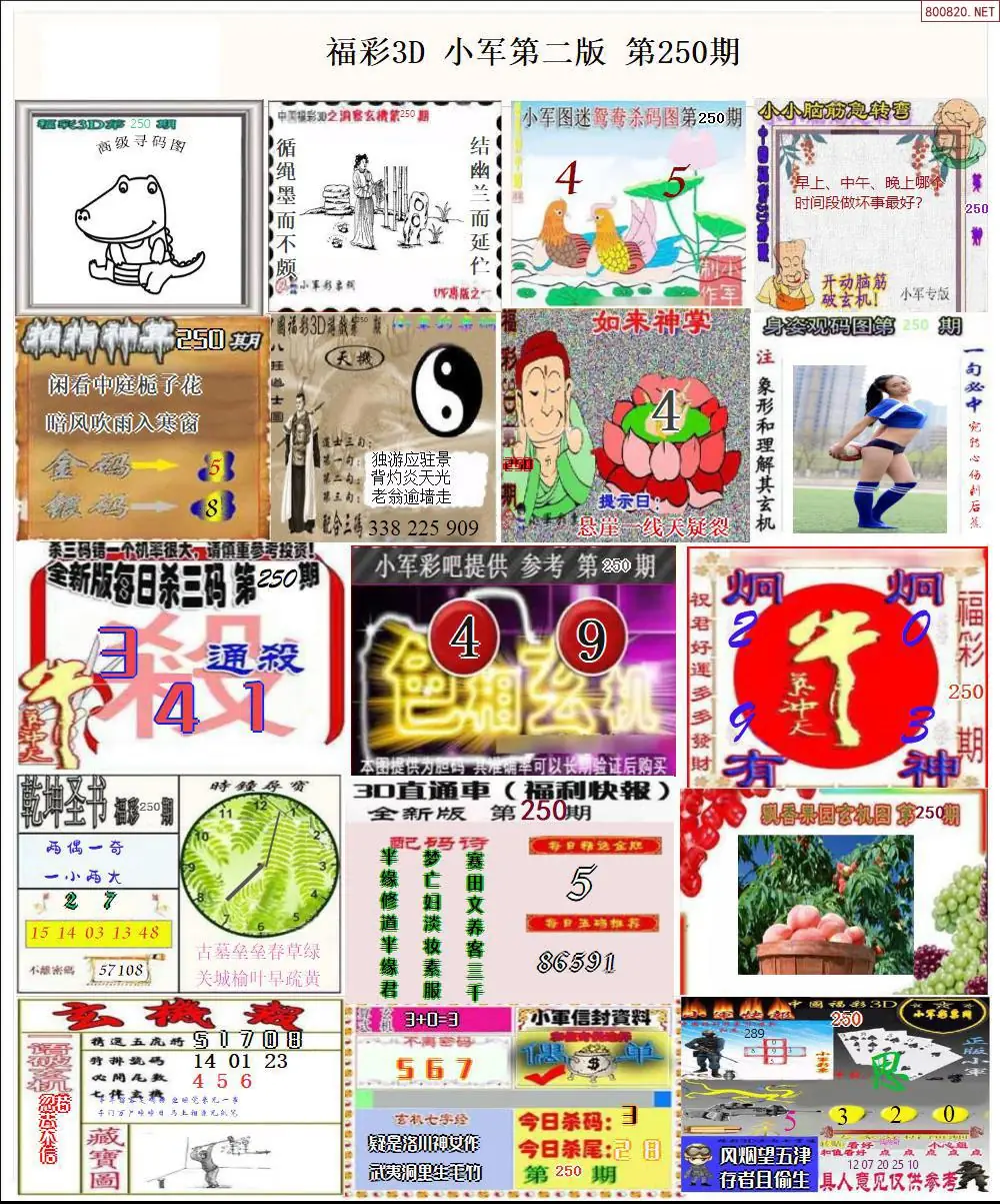 小军图打印版B