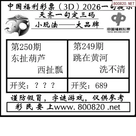 2026250期福多多一句定三码-发布