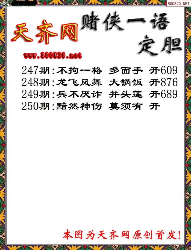 250期[彩3D赌侠一句定三码字图谜