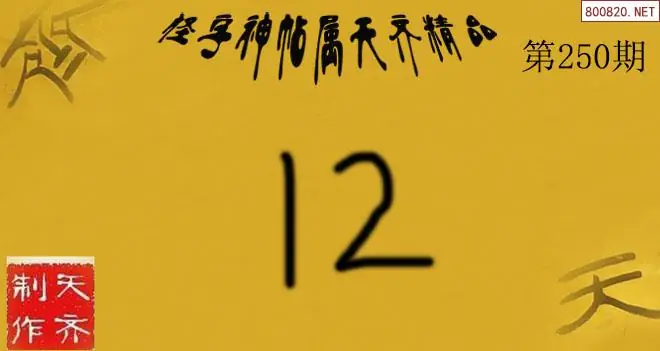 福彩3d26250期福多多网3d怪字神贴