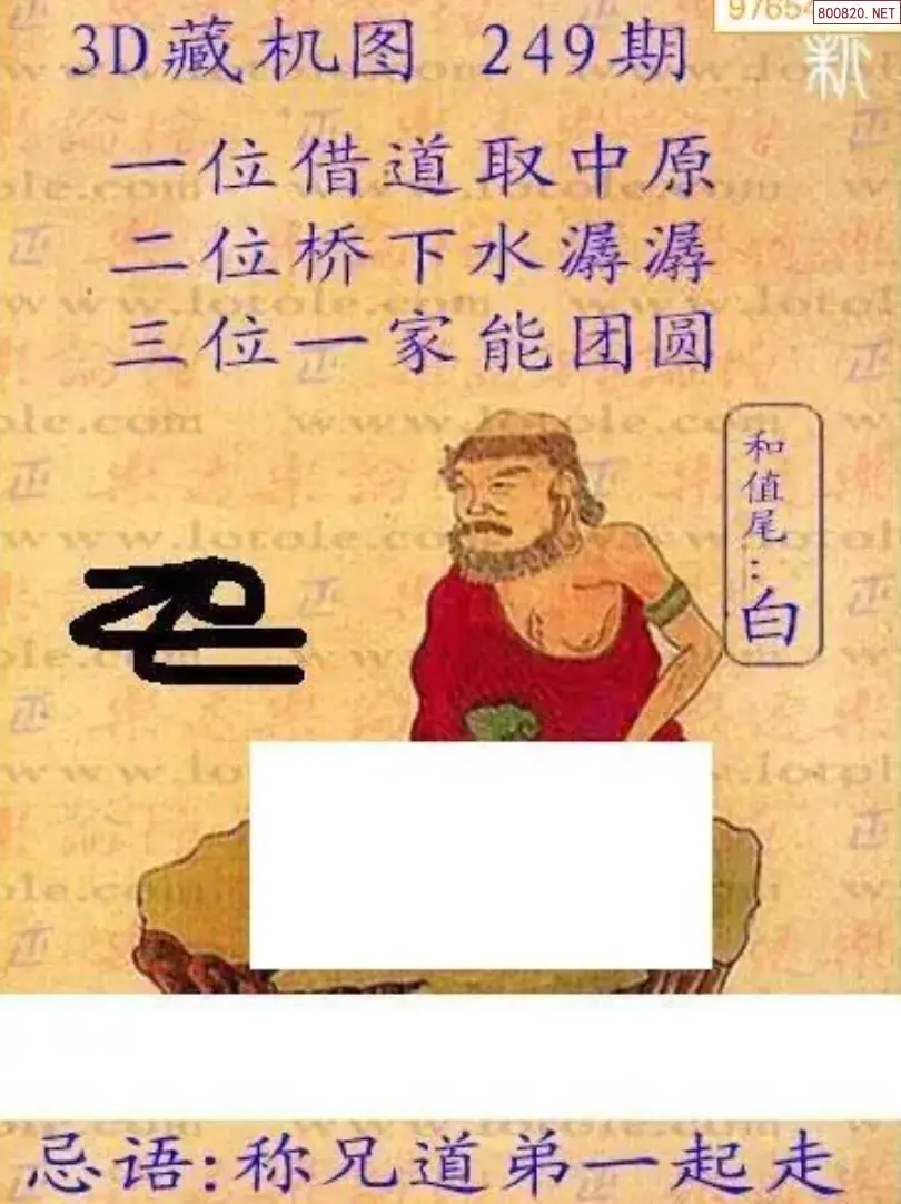 新版3D藏机图