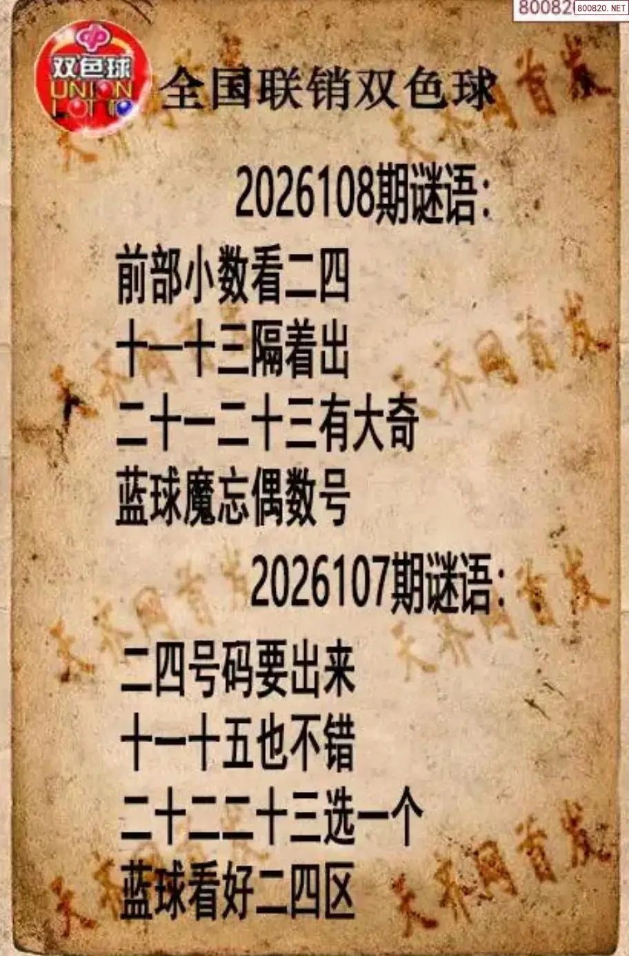 双色球联销图