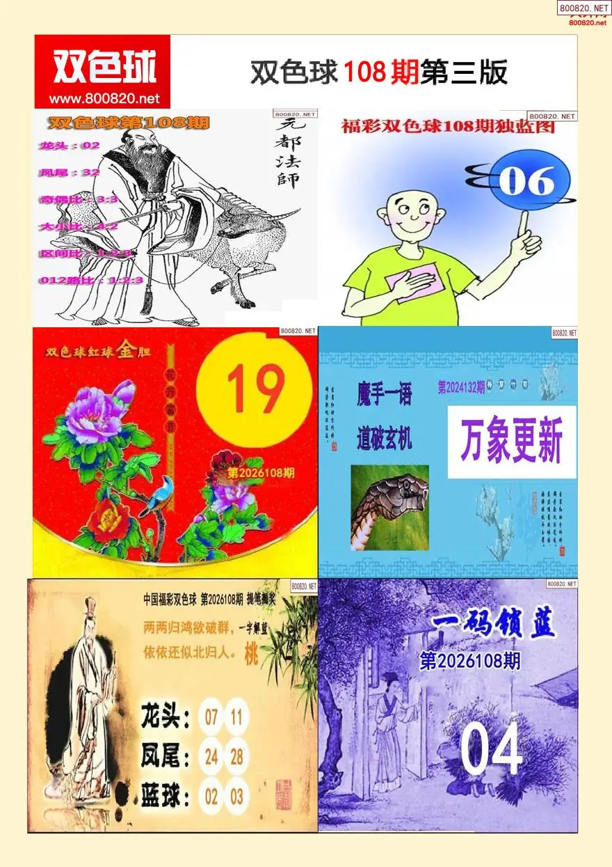 双色球字图谜三版