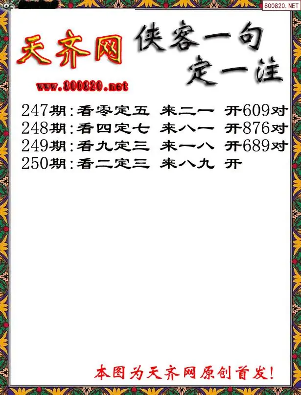 250期侠客一句3D定三码字图谜