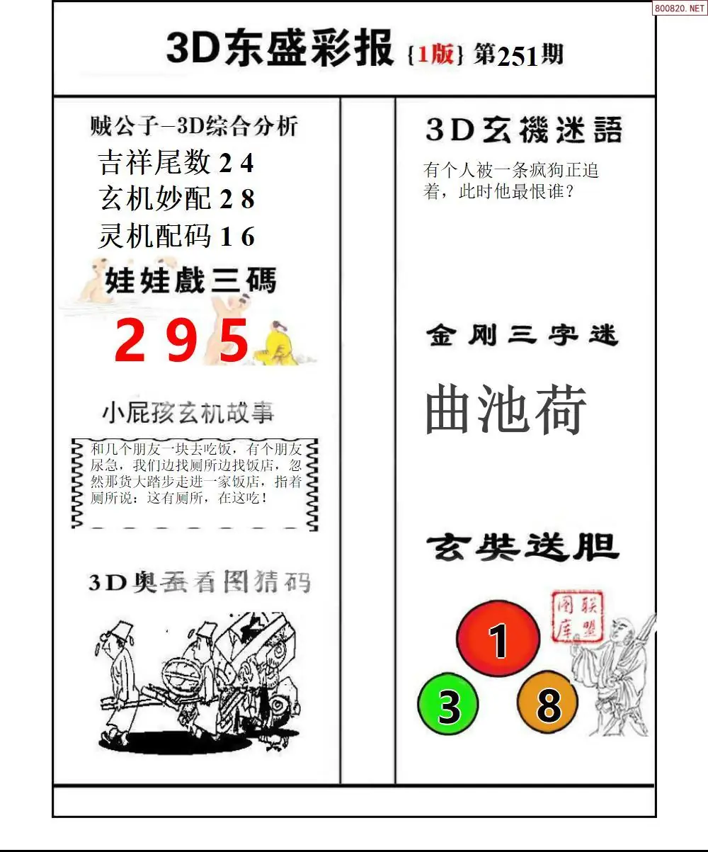 A227东盛彩报1版