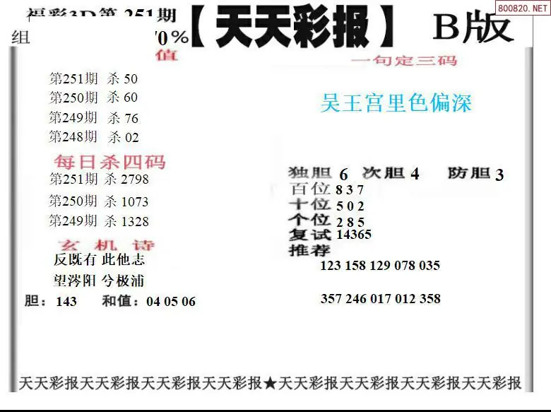 A202天天彩报2版