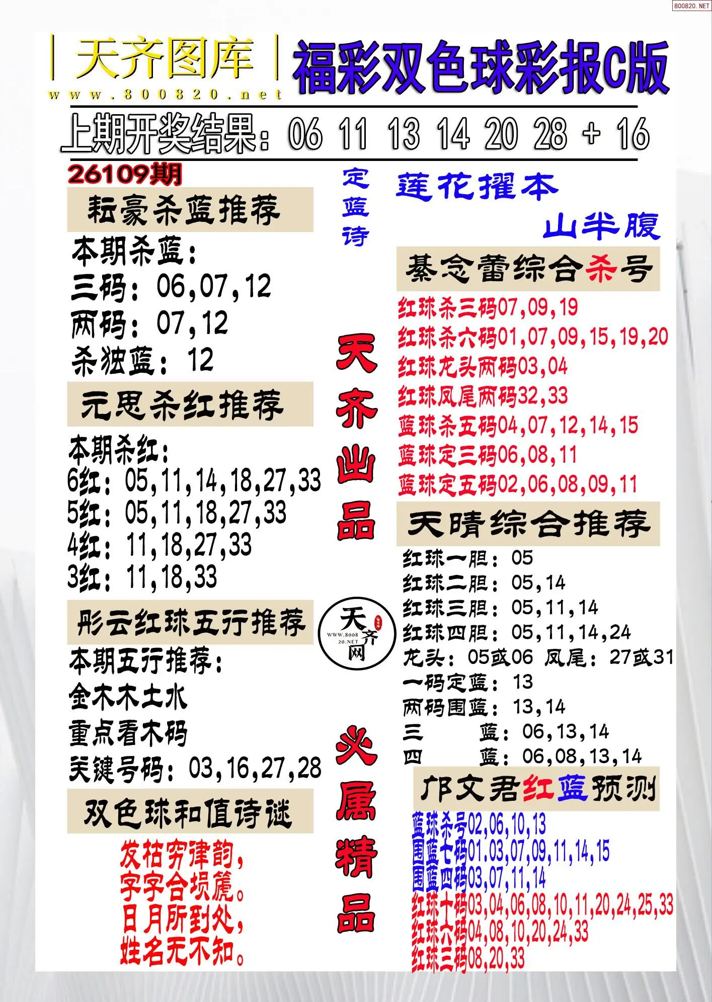 双色球彩报C版