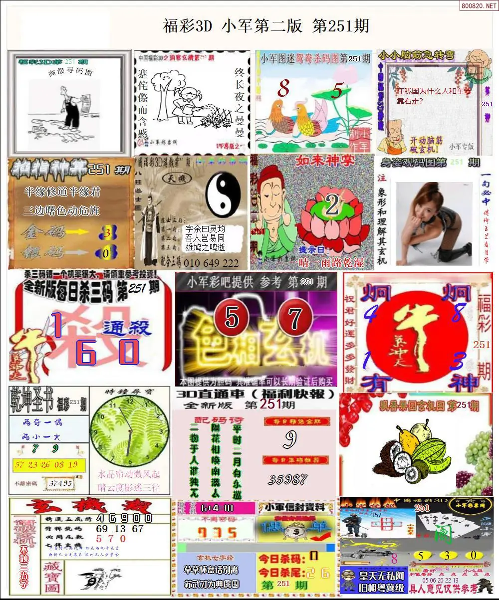 小军图打印版B