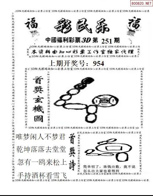 A2113D彩民乐
