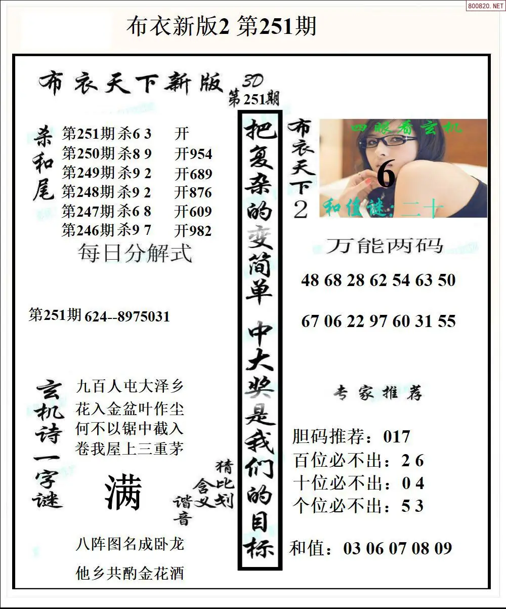 A52新版布衣2