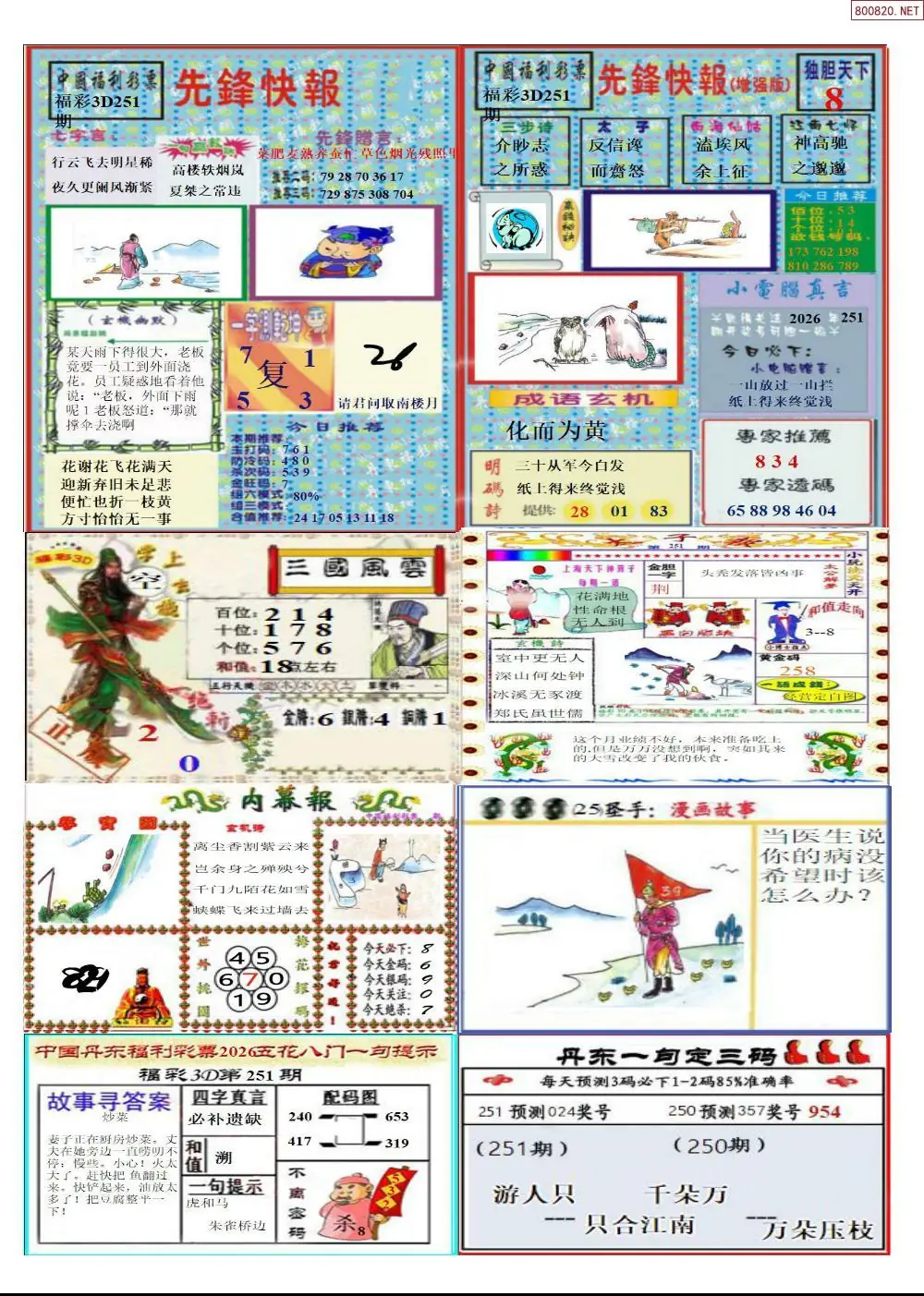 A315丹东高级全版