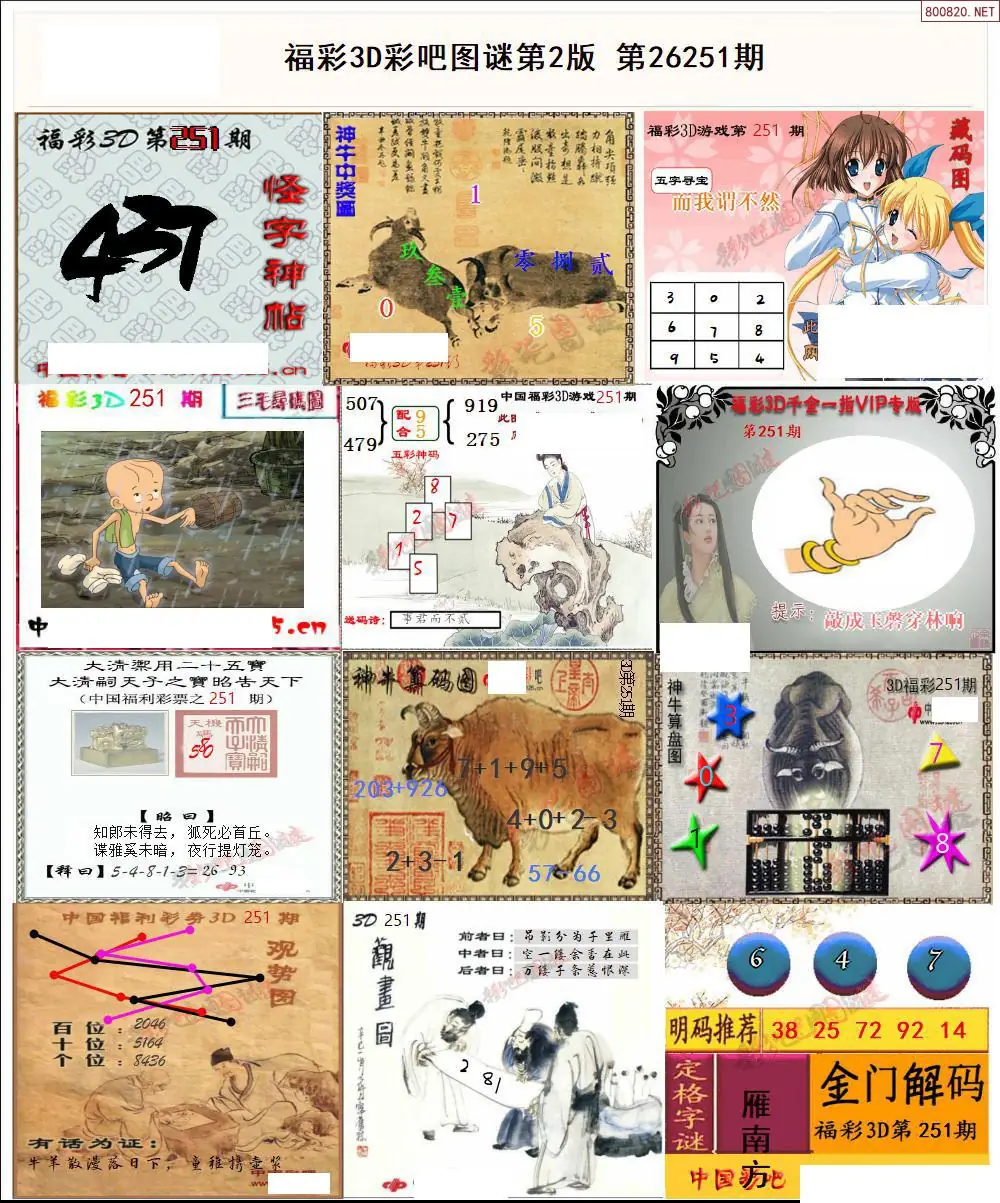 彩吧图打印版B