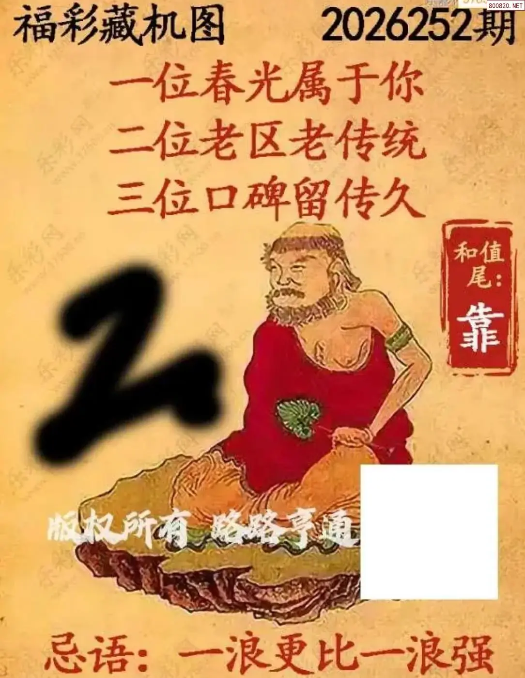 A01乐彩3D藏机图
