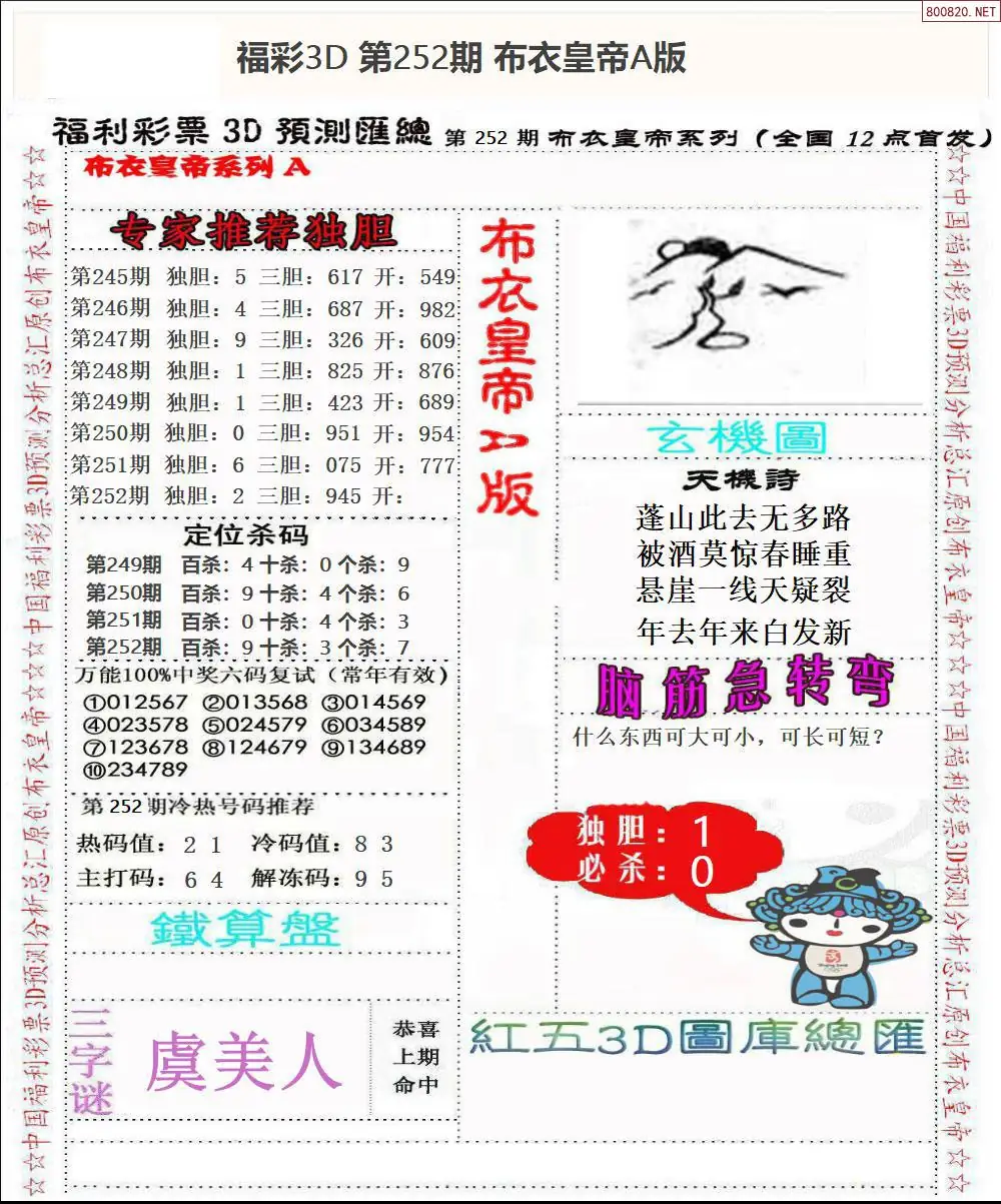 A49布衣皇帝A版