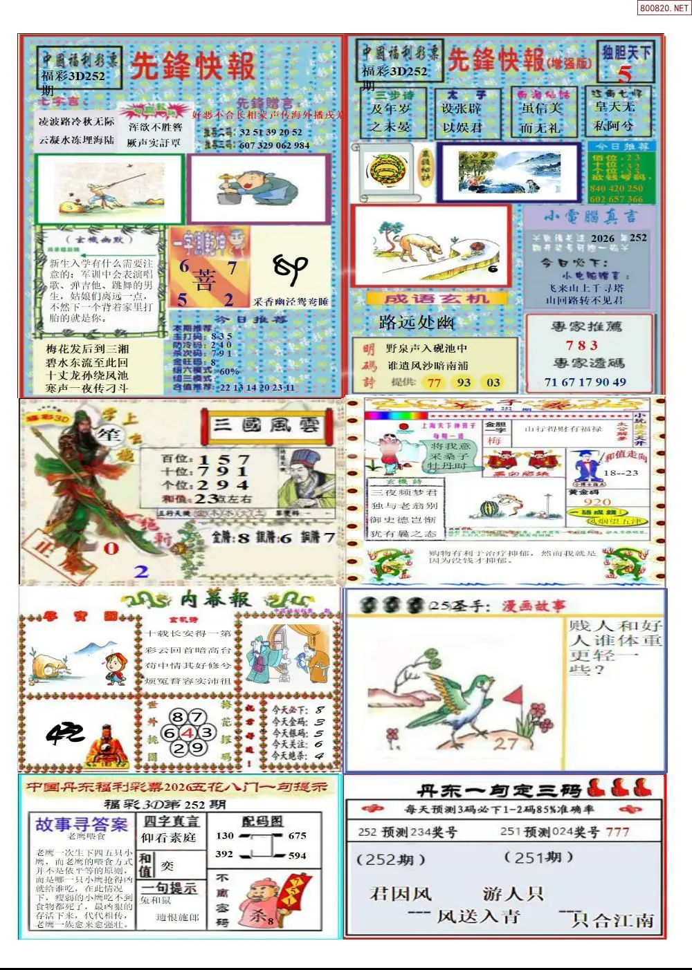 A315丹东高级全版